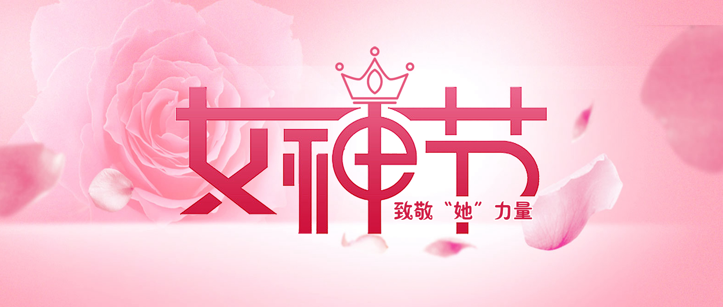 致敬“她”力量丨亞太集團祝所有女性朋友節(jié)日快樂！